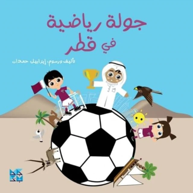 Football Stadiums of Qatar (Arabic) - Image 2