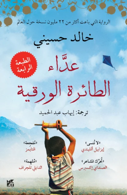 The Kite Runner - Image 2